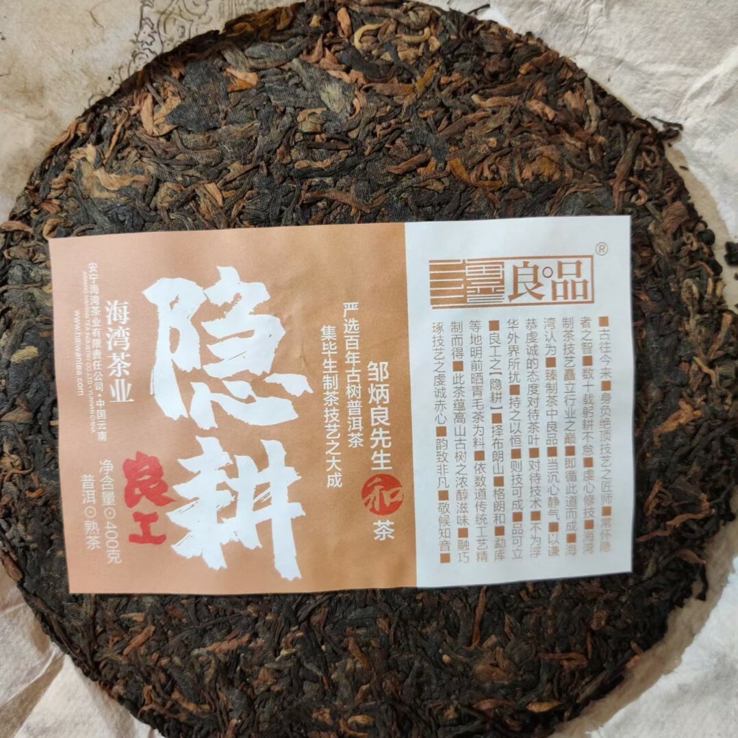 2020 Haiwan “Return To Rural” Ripe Puer Excellent Tea Series Shu Pu-erh 400g