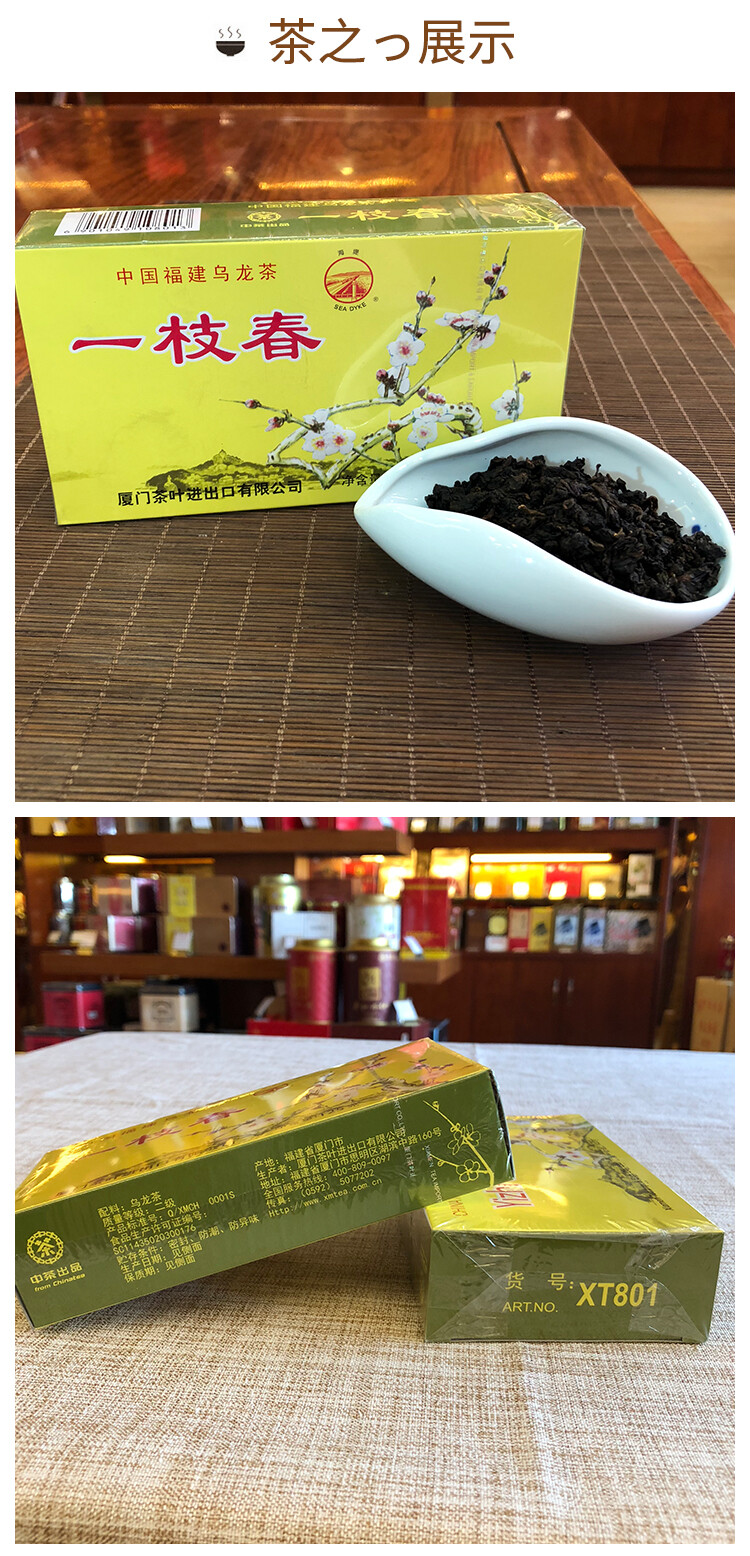Sea Dyke Brand XT801 Yizhi Chun China Fujian Oolong Tea Loose Leaf 125g Box