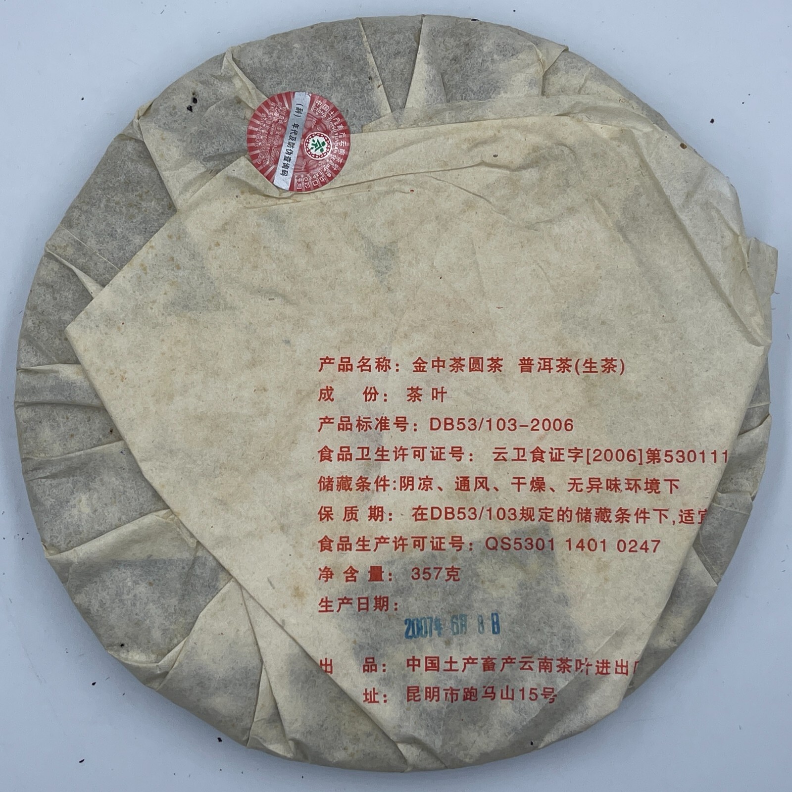 Pu-erh tea,2007,金中茶圓茶 Jinzhong tea round tea,357g,Raw