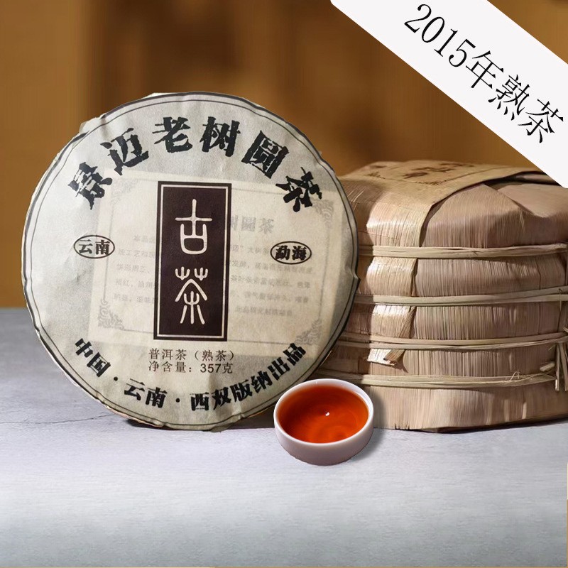 357g Yunnan 2015 Jingmai Mellow Aroma Old Tea Round Tea Pu’er Tea Ripe Tea Cake