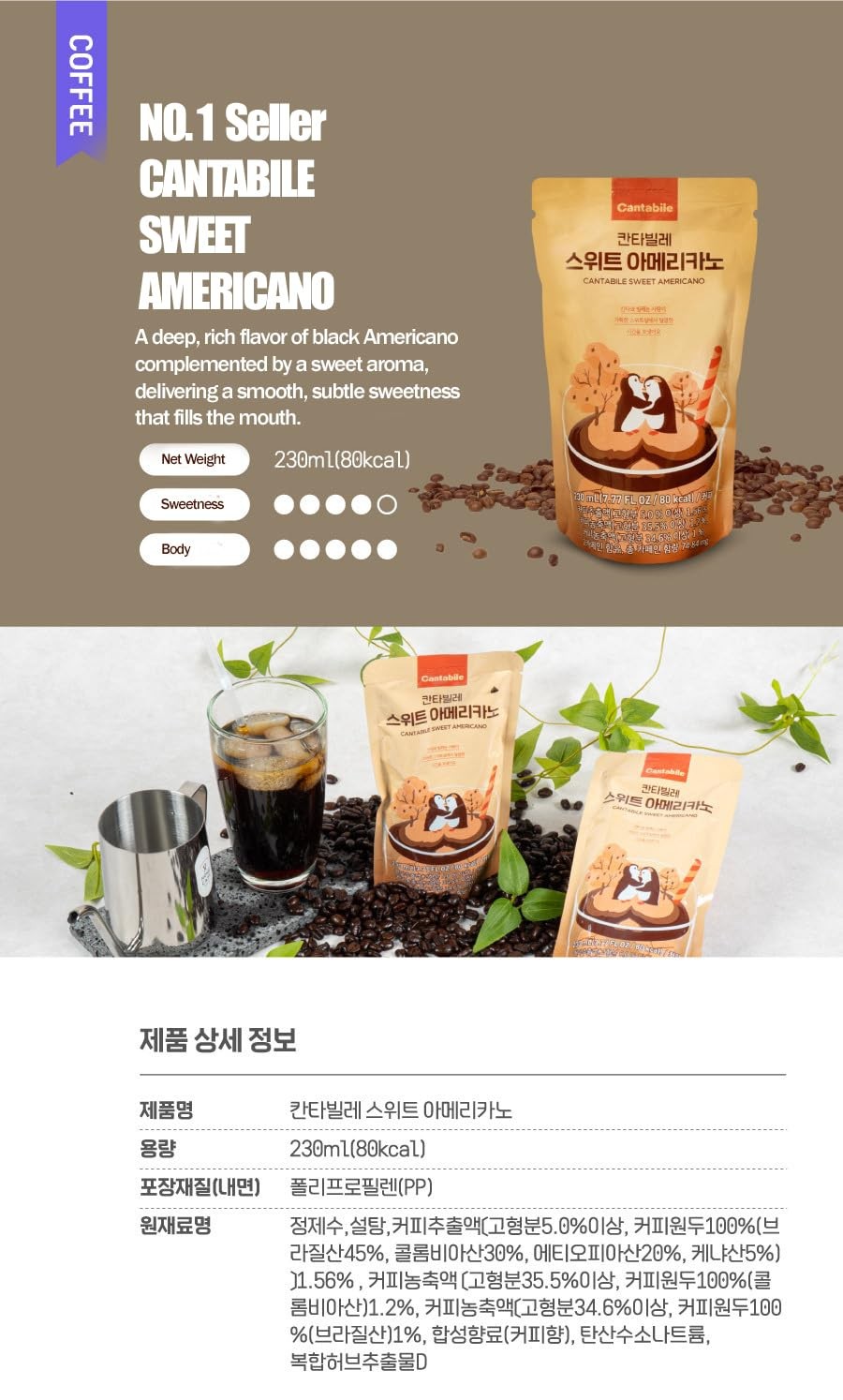 (Box of 10, Sweet Americano) Cantabile Korean Convenience Store Pouch Drink