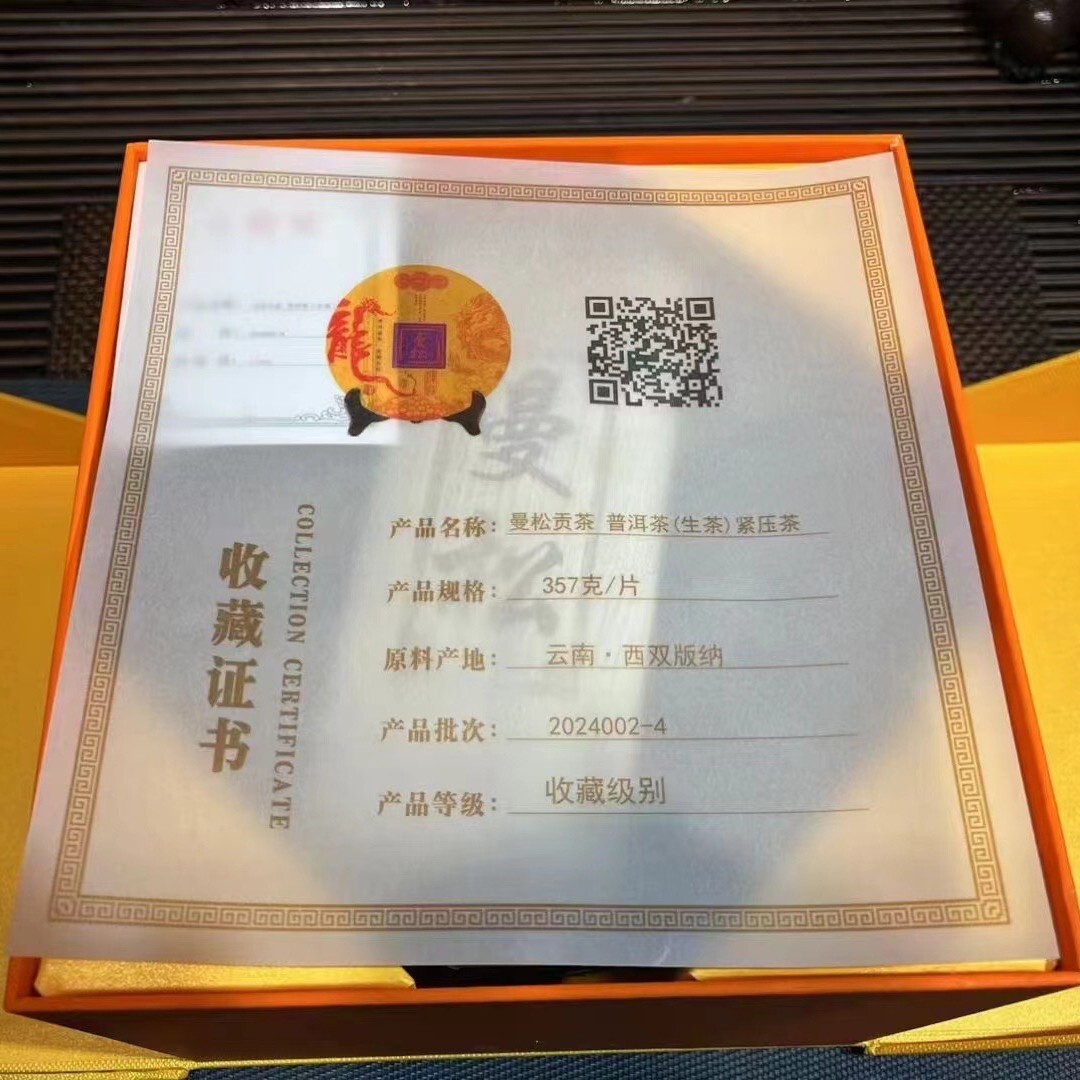 Pu-Erh tea,2024,Mansong Tribute Tea,357g,Raw