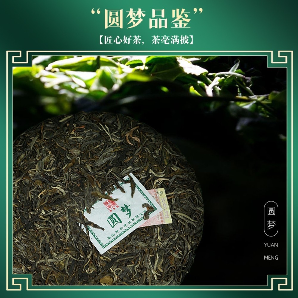 2020 Chen Sheng Hao Yuan Meng Raw Pu-erh Tea Cake, 357g, from Yunnan