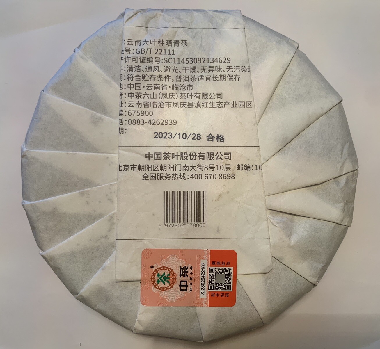 2023 CHINATEA CNNP COFCO Ripe Shu Cooked Puerh Tea 357g ZhongCha Puer Tea 中茶熟普洱