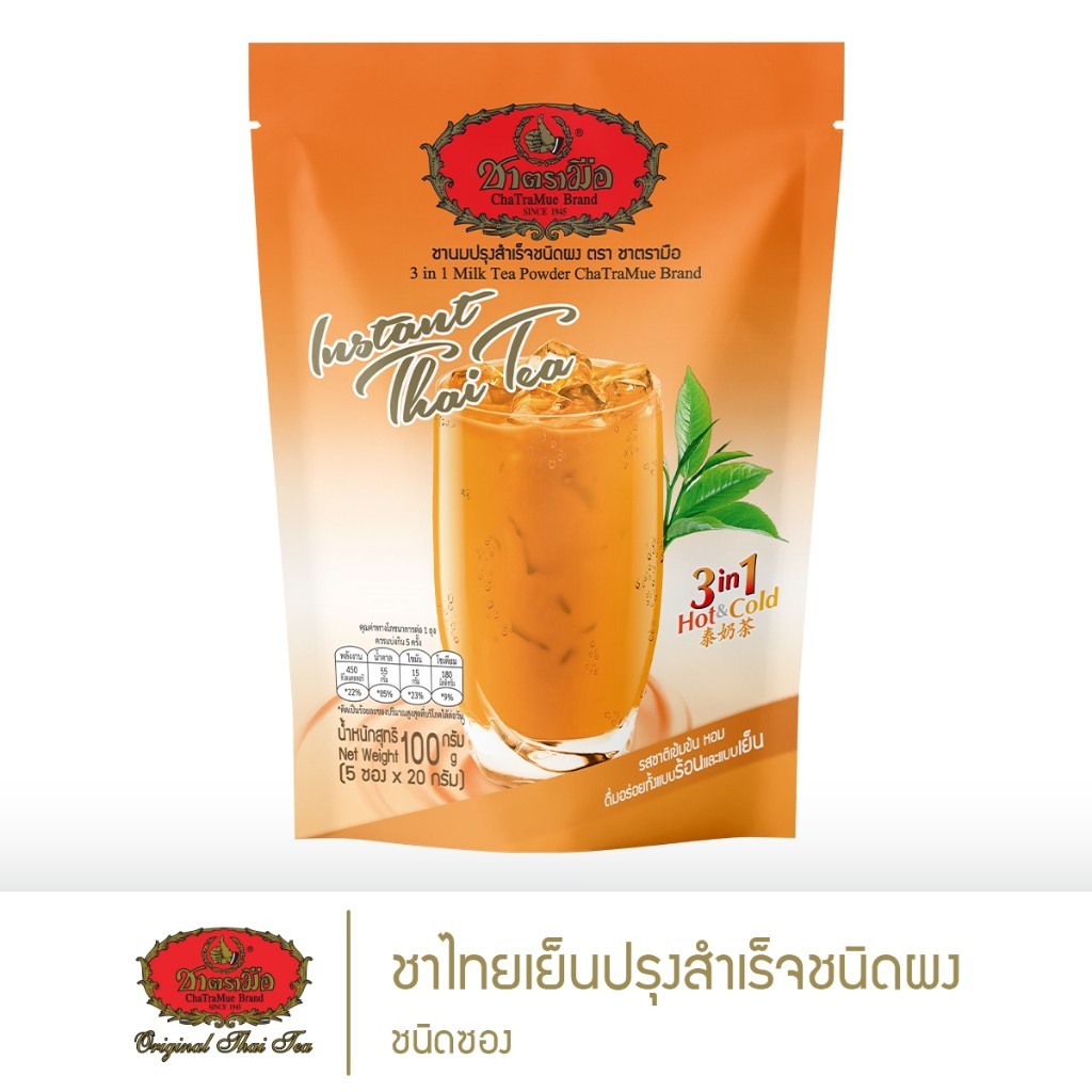 3X ChaTraMue Thai Milk Tea 3-in-1 Instant Powder for Hot & Iced Drinks 100g.