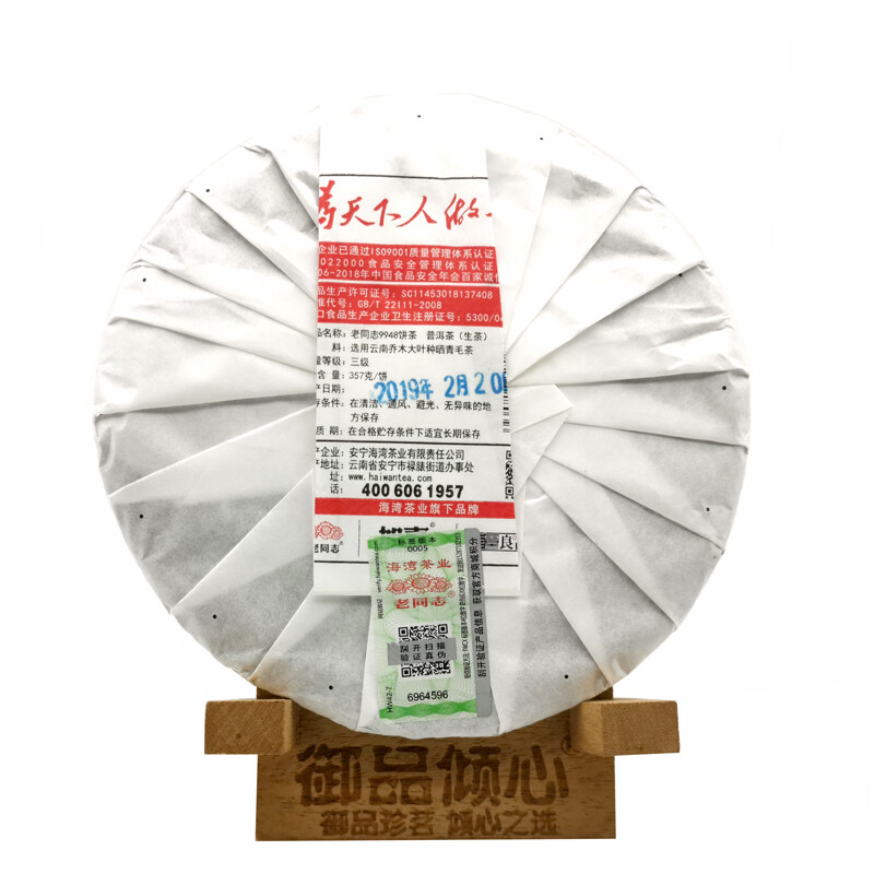 Anniversary Haiwan Tea 2019 Sheng Puerh 9948 191 Puer Pu’er Raw Pu Erh Tea 357g