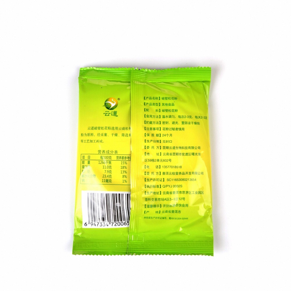 Chinese Shell-Broken Pine Pollen Powder Wild Harvested Cracked Cell Wall 500g