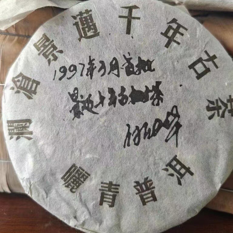 Pu-Erh tea,2008,Jingmai,Thousand-Year-Old tree,200g,Raw