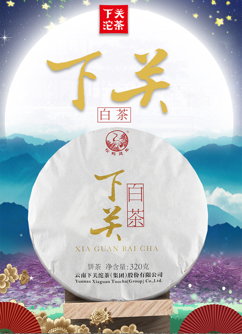 Xiaguan Jinggu Yue Guang Bai Moonlight White Pu’er Pu-erh Tea Cake 2018 320g Raw