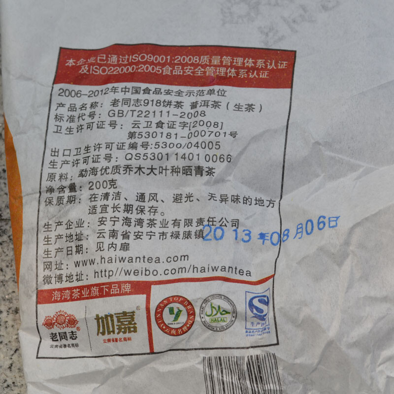 Haiwan Lao Tong Zhi Old Comrade 918 Pu’er Tea Cake 2013 200g Raw Puer Pu-erh