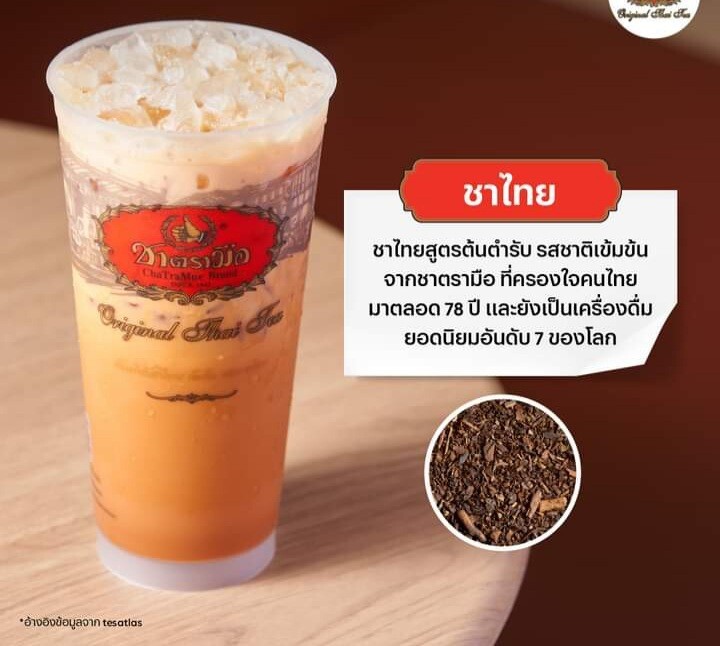 Thai Tea Mix Original Cha Tra Mue 400 g.