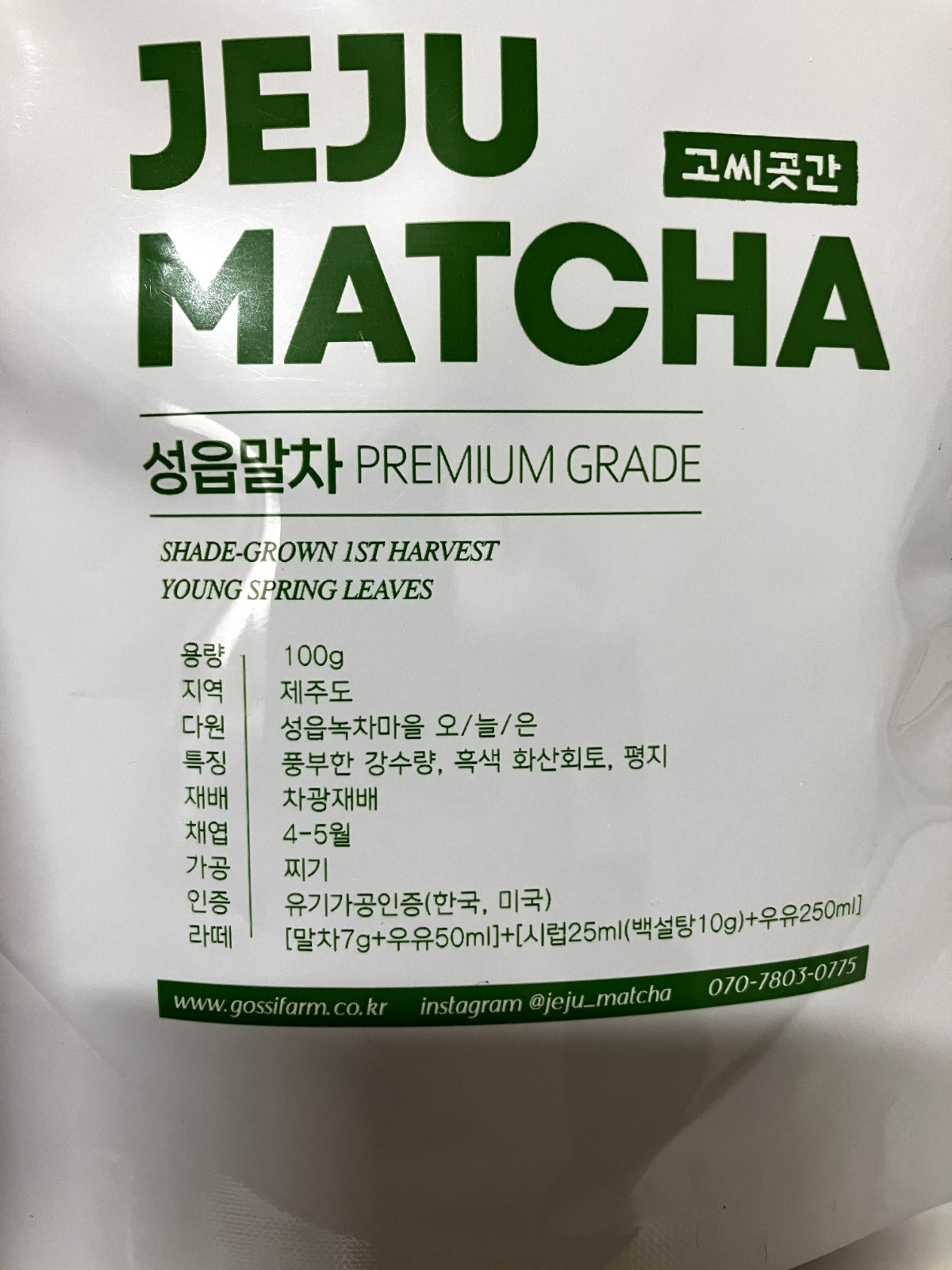 Jeju Organic Premium Matcha 100g / Fragrant Deep Flavor for Latte / Korea