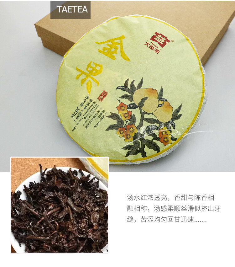 Golden Fruit * 2016 Menghai Tea Factory TAETEA Puerh Shu Dayi Ripe Puer Tea 357g