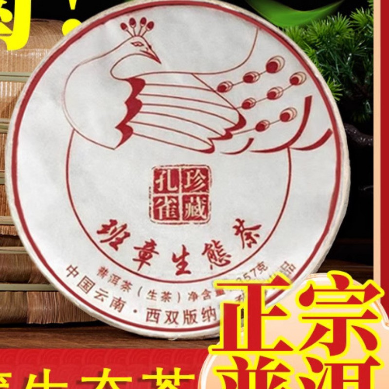 1 Pc Lao Ban Zhang Pu’er Tea Raw Tea Cake 2016 Old Tree Tea 357g
