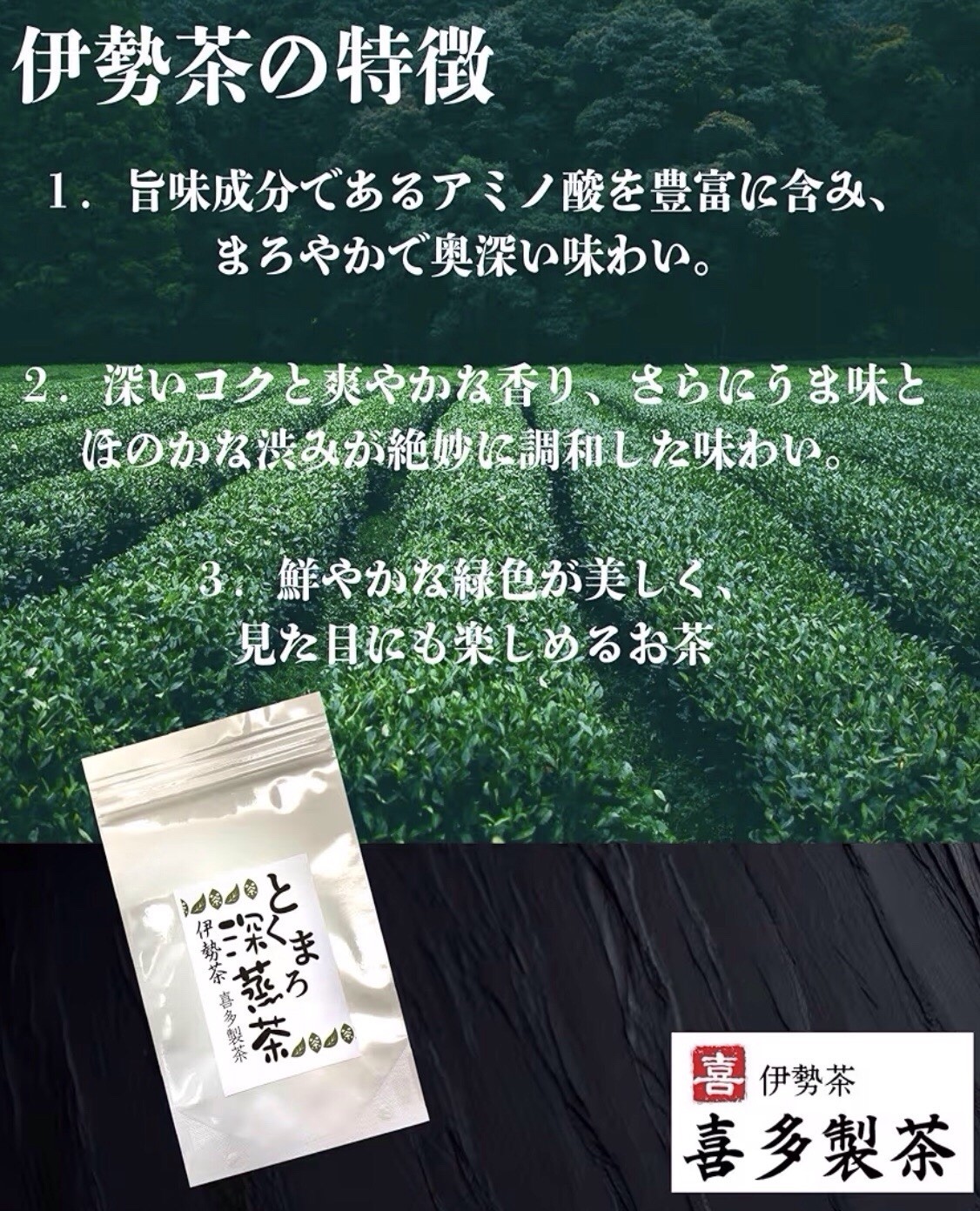 Kita Seicha Tokumaro Deep Steamed Sencha 200g | Ise Green Tea Japan