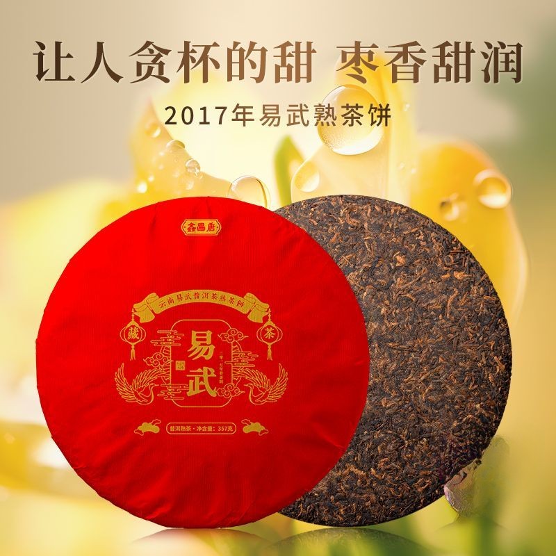 357g 1pc Yunnan Puer Tea 2017 Ripe Tea Cake Kunming Dry Warehouse