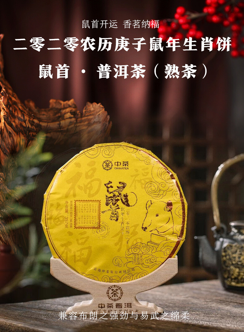 2020 ZhongCha Ripe Pu’er Pu-erh Cake “Year of Rat” Bulang Yiwu Mt.Puer Tea 357g