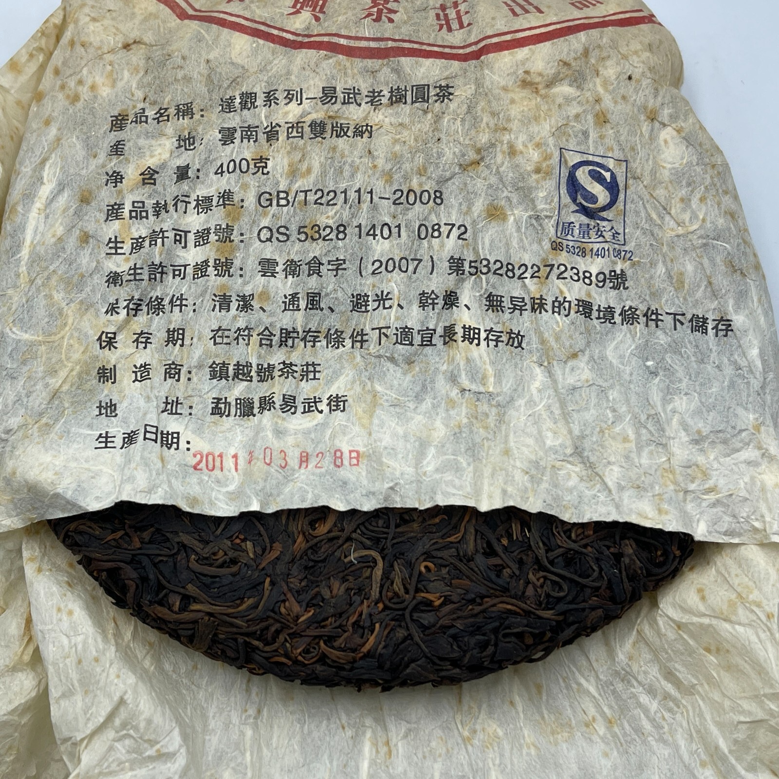 Pu-Erh tea,2011,達觀系列-易武老樹圓茶吉興茶莊Daguan Series – Yiwu Old Tree Round Tea,400g,Raw
