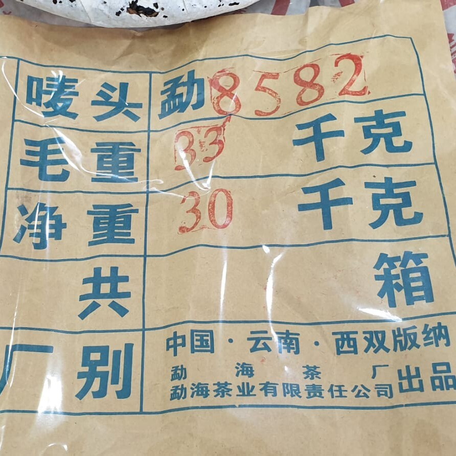 Pu-erh tea,1998,Hong Kong customization,勐海茶廠港訂,大葉,傣青8582,357g,Raw