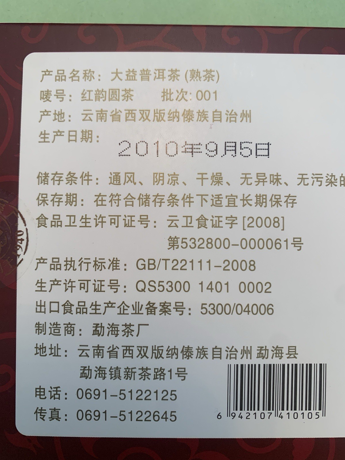 2010 TAETEA Menghai Dayi Ripe PuErh Tea 100g Puer Cake Red Rhyme Round Tea 西双版纳