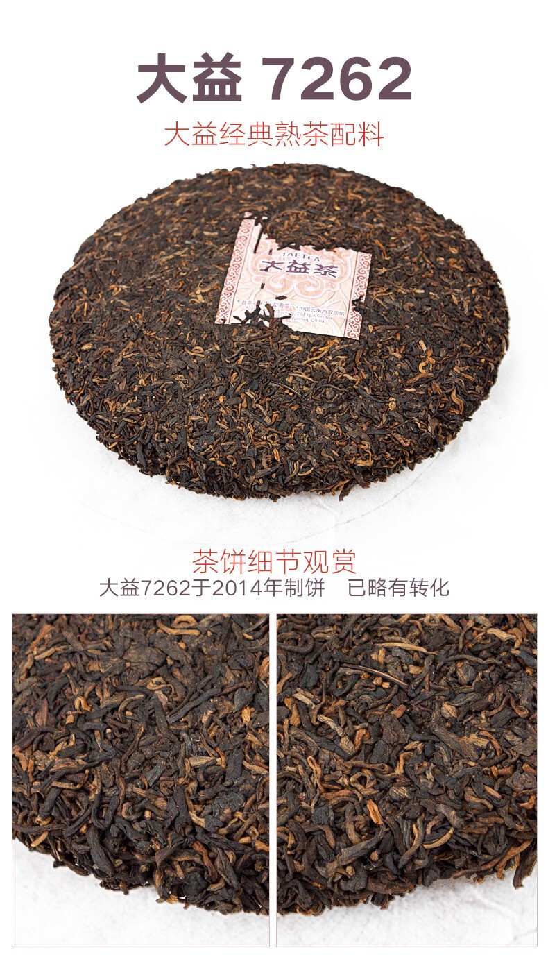 2014 TAETEA Dayi 7262 Menghai Yunnan Ripe Puerh Tea Puer Pu’er Black Tea 357g