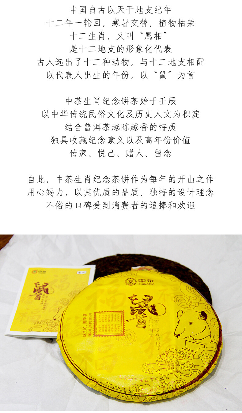 Zhong Cha Menghai Pu’er Ripe Puerh Tea Cake “Year of Rat” Shu Puer 357g