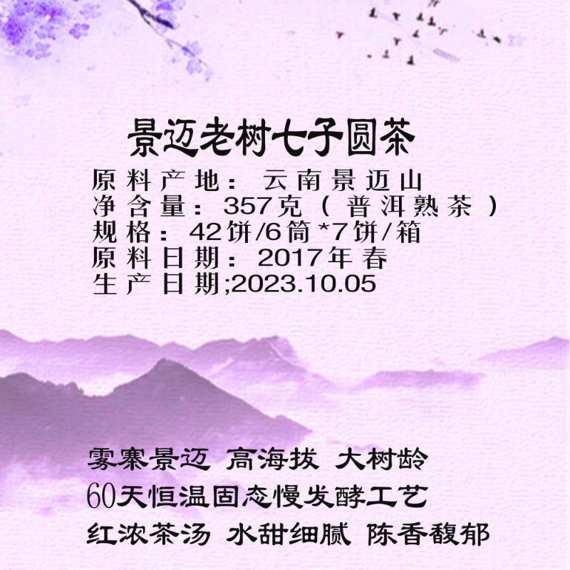 357g Jingmai Old Tree Qizi Cake Round Tea 2017 Yunnan Pu’er Tea Ripe Tea Cake