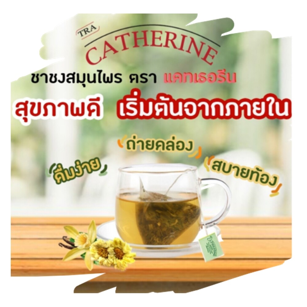 3X CATHERINE TEA Chrysanthemum Herbal Natural Slimming Diet 96 Sachet 3g