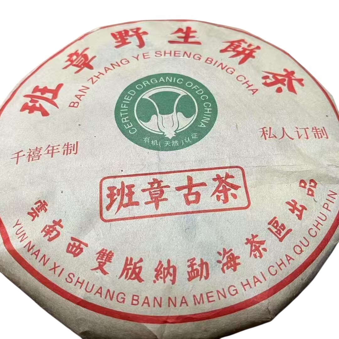 2000 Banzhang Wild Ancient Tree Raw Pu-erh Tea Cake, 357g, from Yunnan
