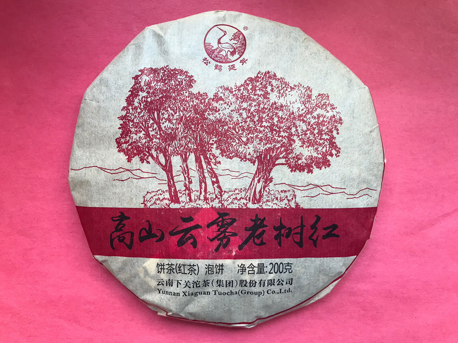 2017 Xiaguan Yunnan China Kung Fu Dian Hong Red Tea Old Tea Tree 200g 高山云雾老树红茶下关