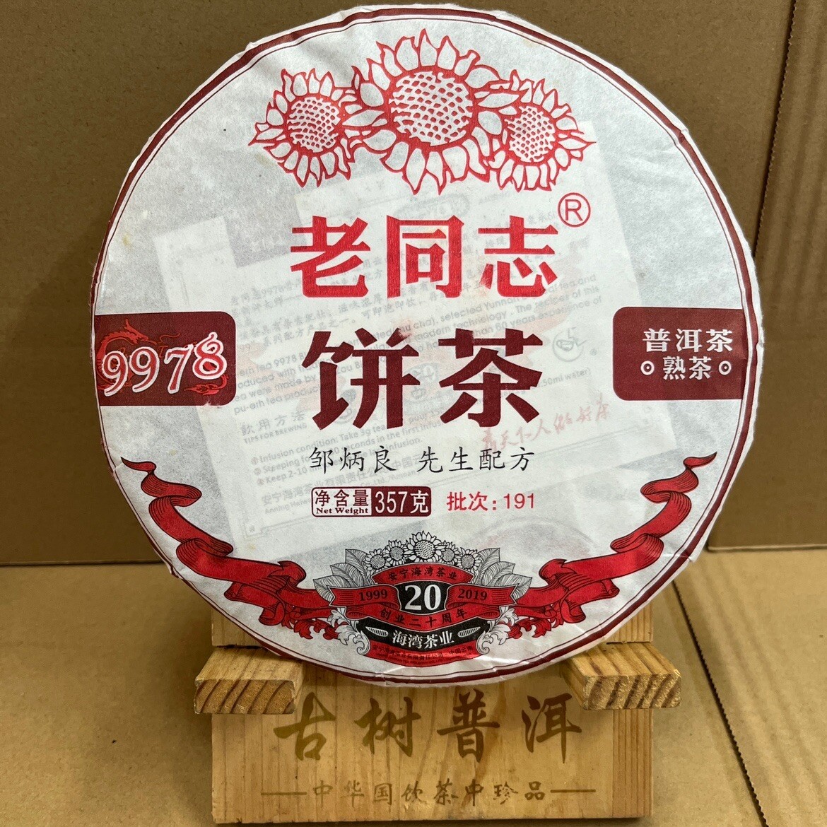 2019 Anniversary Shu Puer Tea 357g”9978″, Haiwan Tea Factory Lao Tong Zhi Pu-erh
