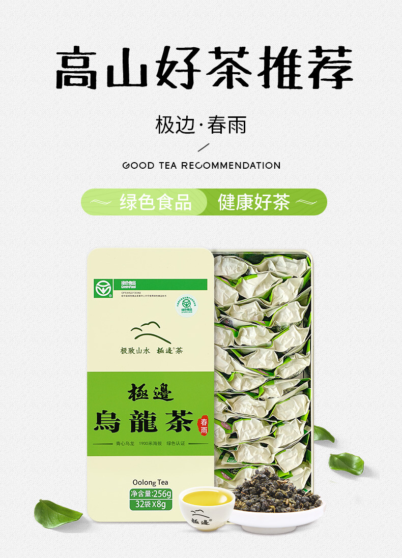 “Spring Rain” Yunnan Organic Oolong Tea 1900m Jibian High Mountain Tea 256g Box