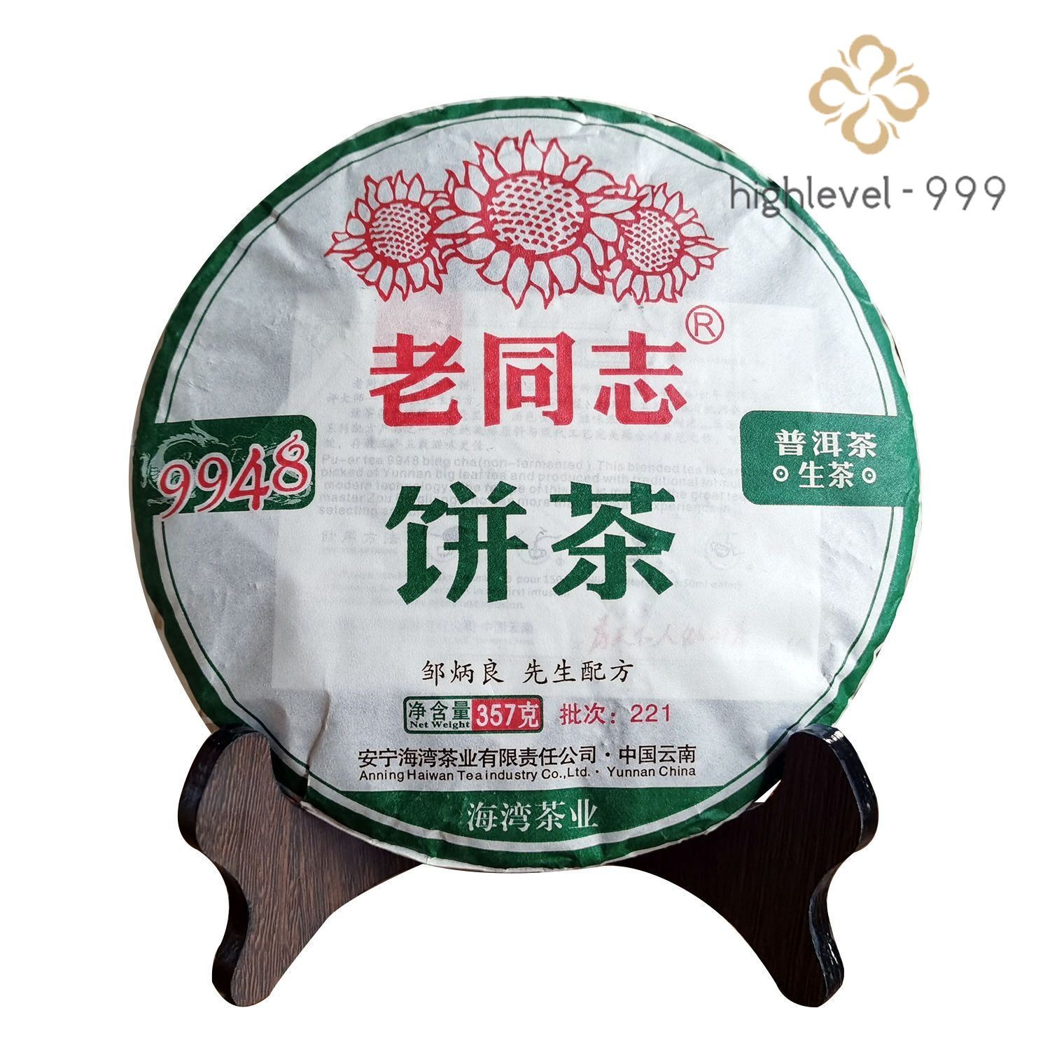 2022 Haiwan Old Comrade Sheng Pu Er Tea Lao Tong Zhi 9948 Raw Puer Tea 357g
