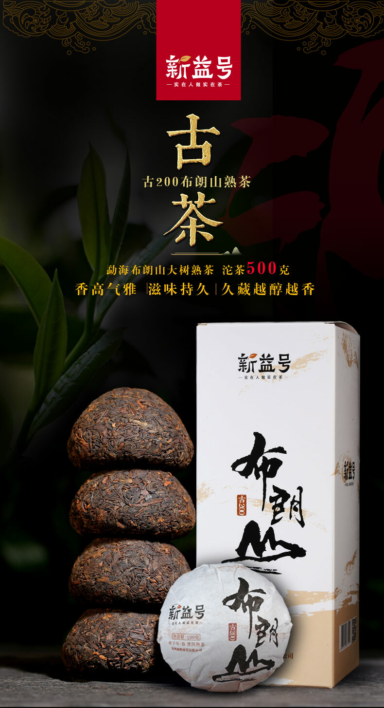 Xin Yi Hao Bulang Mountain 200 Years Old Tree Tuo Cha Pu-erh Tea 500g Ripe