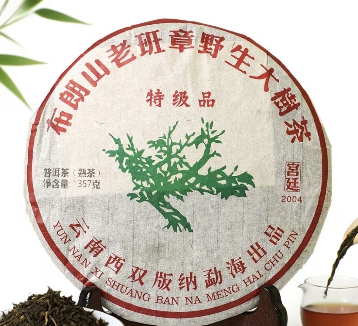 2004 Pu-erh Compressed Tea Brick Cake 357g Chinese Tea & Infusion
