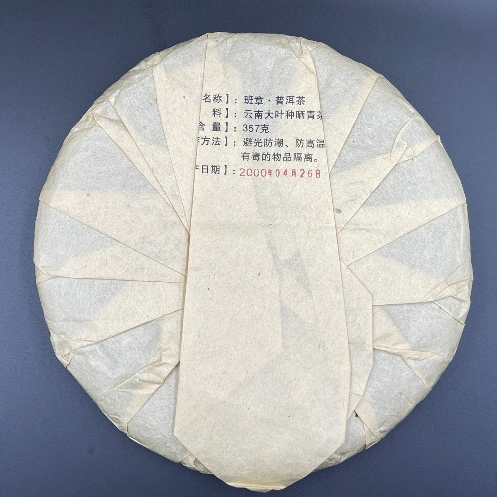 2000 Banzhang Wild Ancient Tree Raw Pu-erh Tea Cake, 357g, from Yunnan