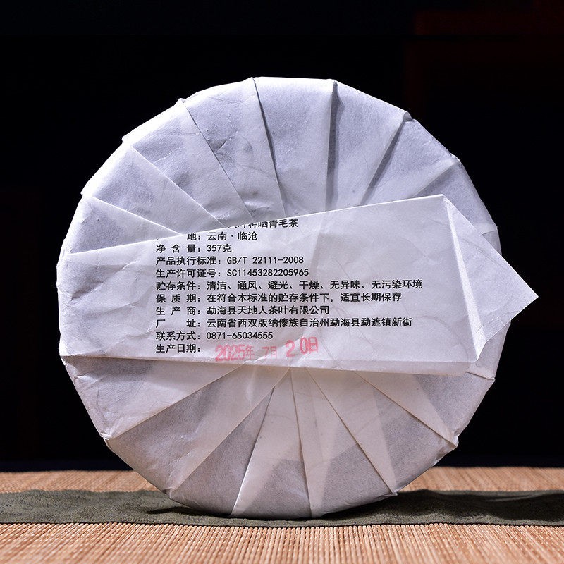 2025 Yunnan Mengku Big Snowy Mountains Pure Material Puerh Tea Puer Raw Tea 357g