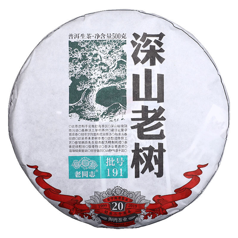 Haiwan Remote Mountain Old Tree Puer Tea Cake 2019 500g Raw Pu-erh Pu’er 191