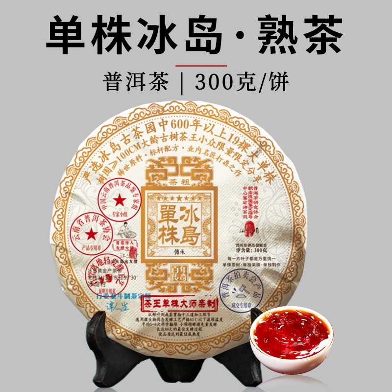 300g Iceland Pu’er Tea Ripe Tea Cake Yunnan Qizi Cake Tea Ancient Tree Tea Cake