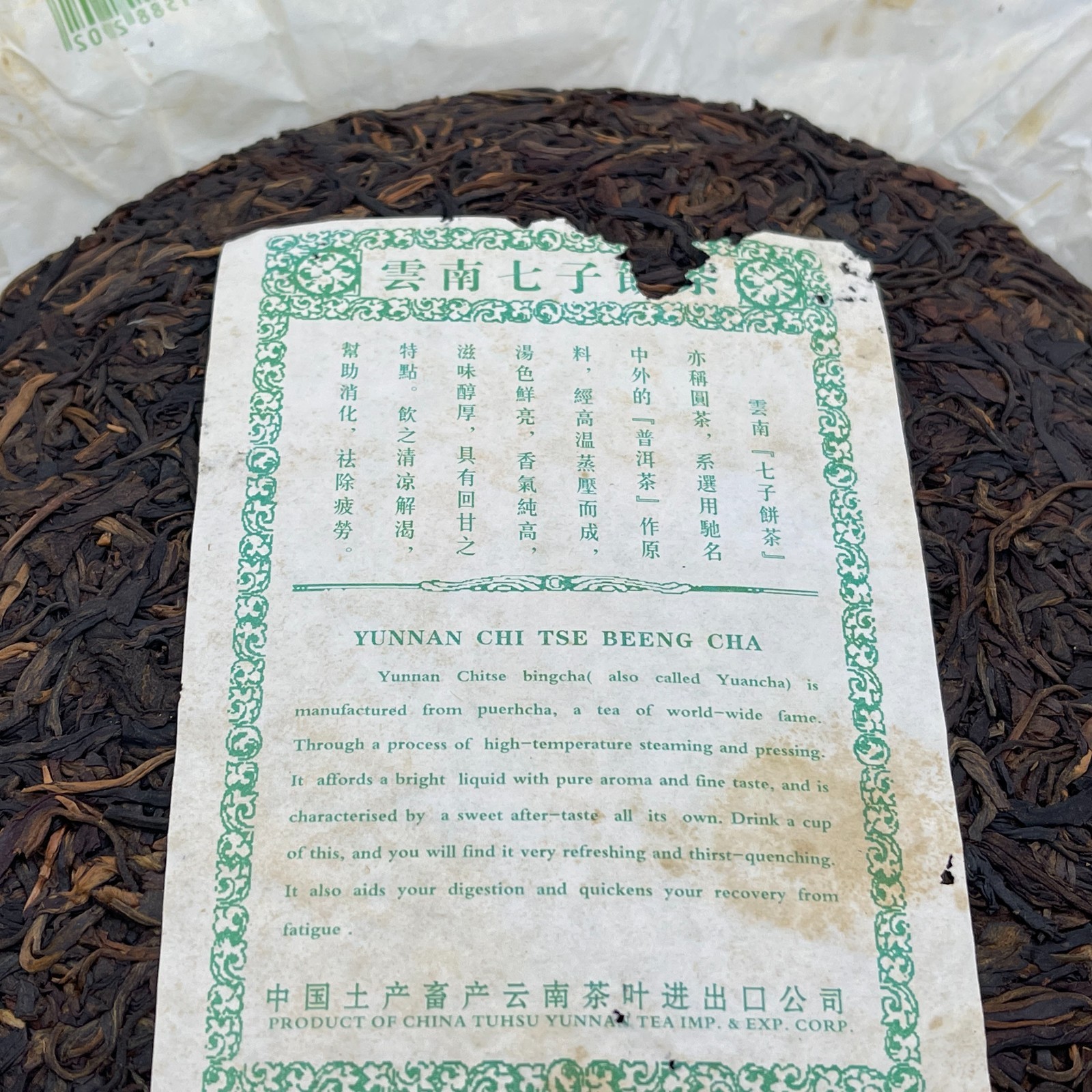 2006 Custom Tea Brown Mountain 8021 Ancient Tree Raw Pu-erh Tea Cake, 380g