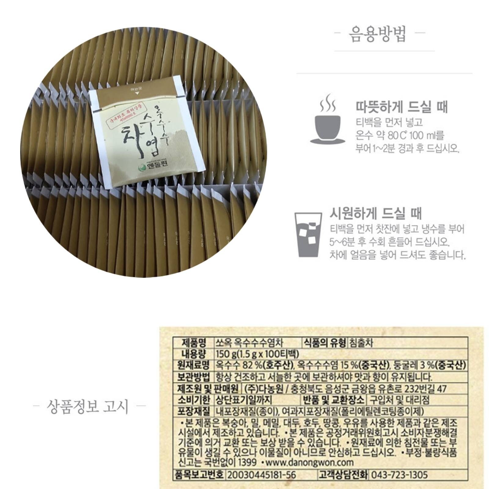 Korea Danongwon Corn Silk Tea (patented) 20 tea bag Free Shipping
