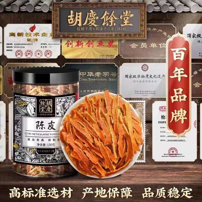 Hu Qing Yu Tang Health Tea Nourishing Throat Dried tangerine peel 胡庆余堂干陳皮橘子皮130g
