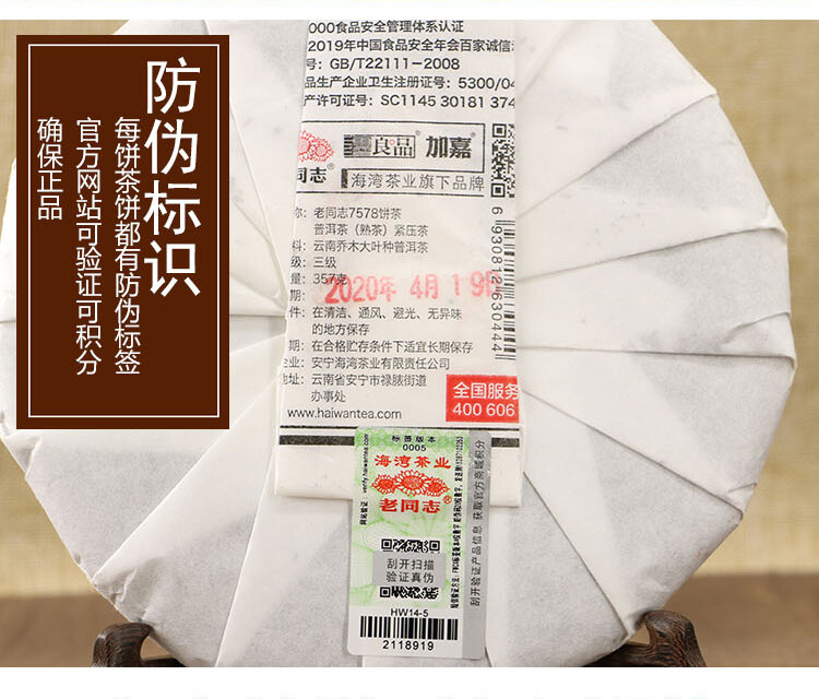 2020 Year Haiwan Puerh 7578 Menghai Pu-erh Shu Puer Tea Cake Ripe 357g 201