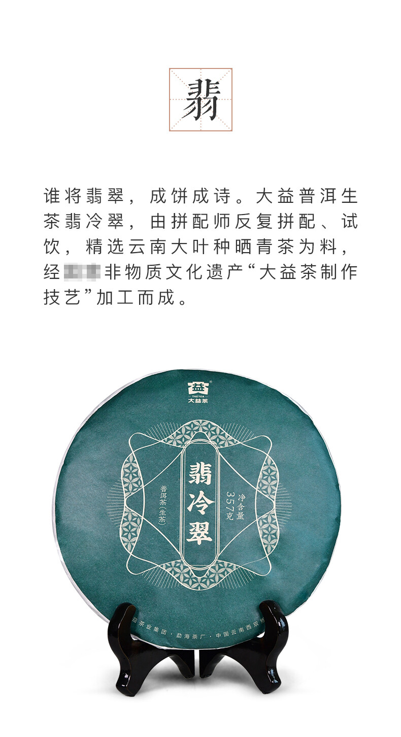 Fei Leng Cui * 2021 Menghai Dayi Pu’er Tea Raw Tea Round Tea Pressed Pu-erh 357g