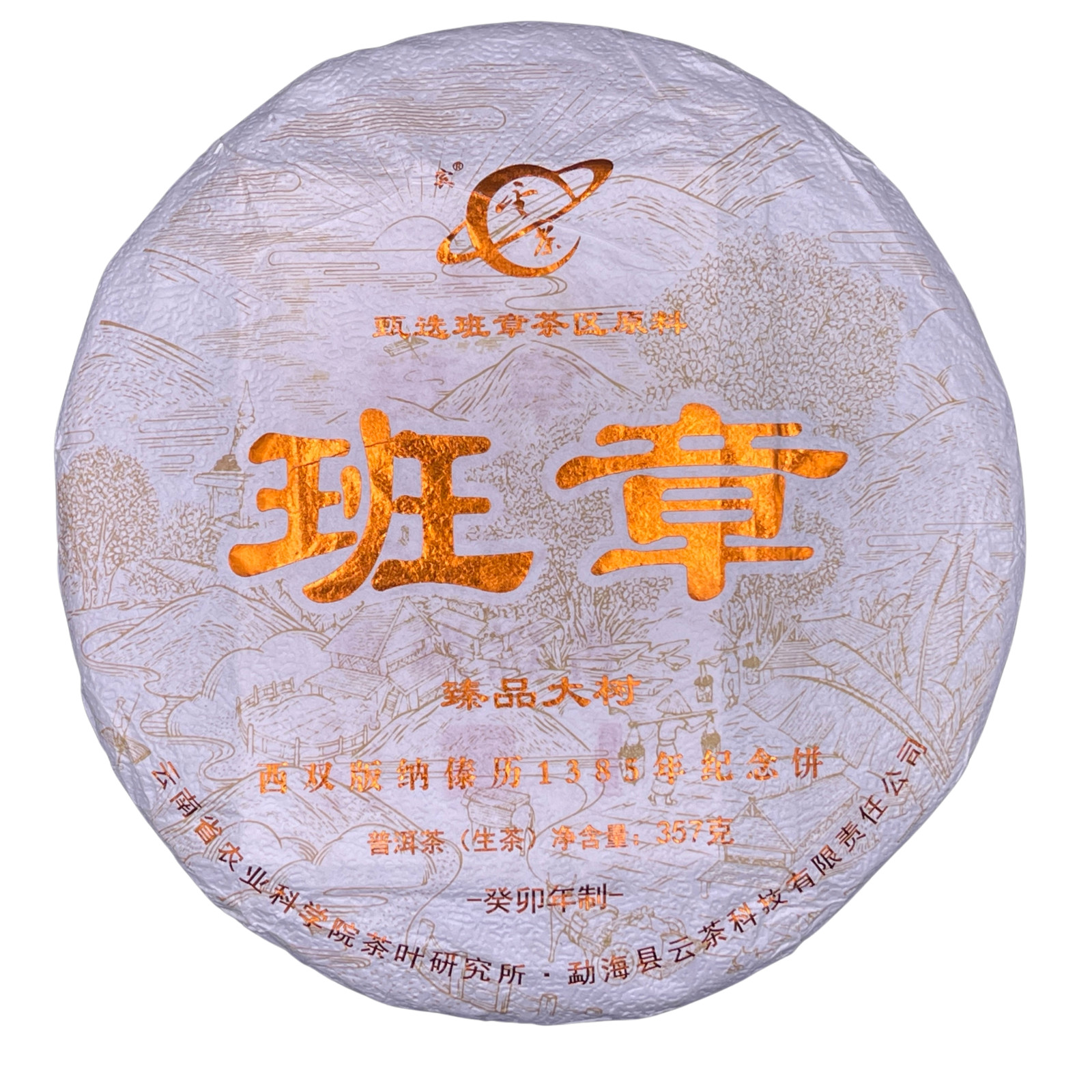 2023 Ban Zhang Ancient Tree Raw Pu-erh Tea 357g | Fresh Sheng Cake Yunnan