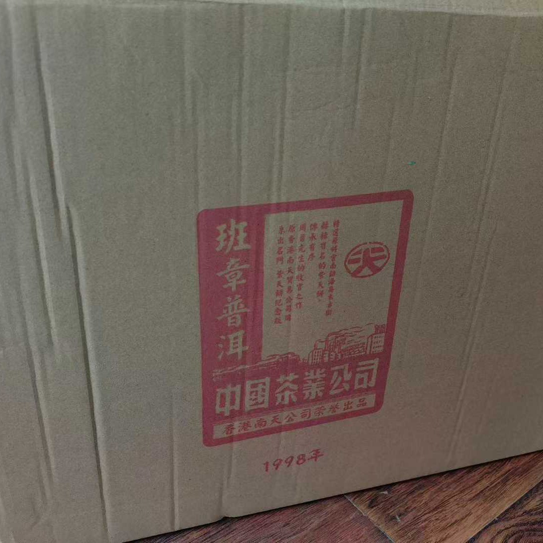 1998 Hong Kong Nantian Customized High-End Banzhang Ripe Pu-erh 400g