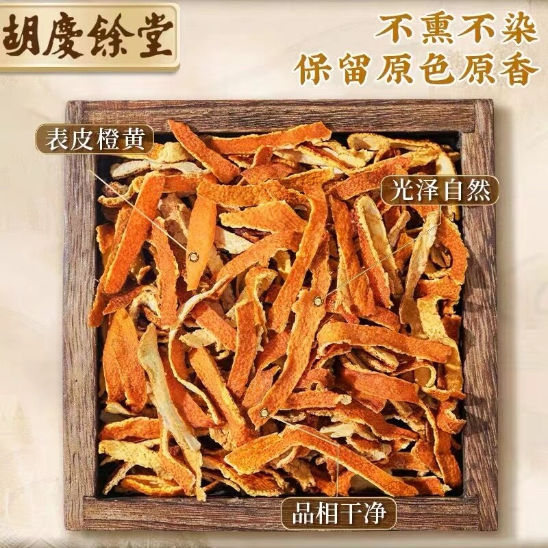 Hu Qing Yu Tang Health Tea Nourishing Throat Dried tangerine peel 胡庆余堂干陳皮橘子皮130g