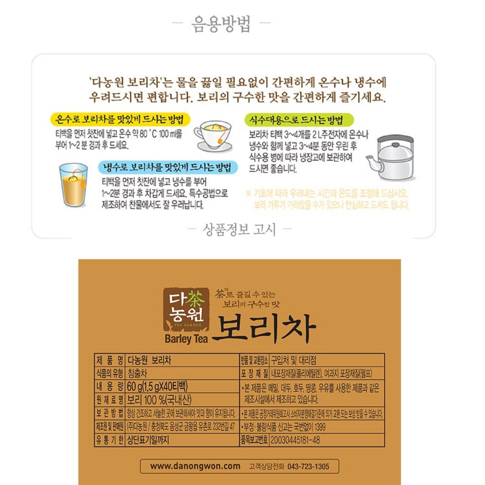100% Korean Danongwon Barley Tea 40 Tea bag Free Shipping Boricha 간편하게 우리는 보리차
