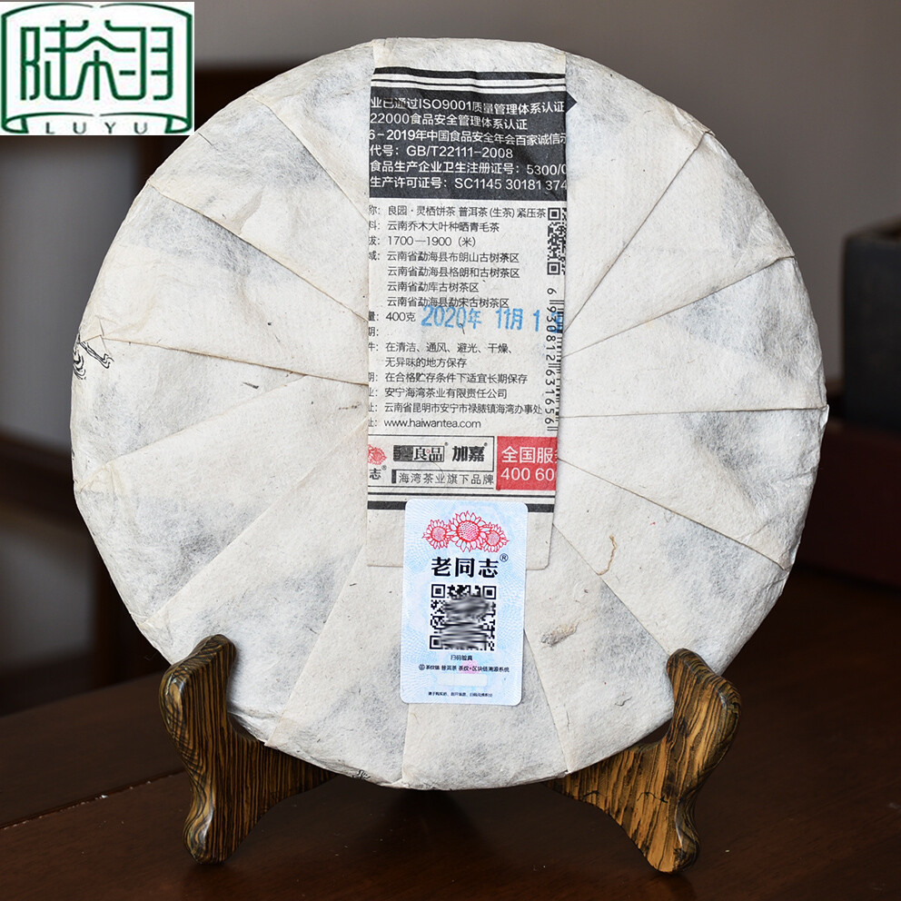 2020 Haiwan Old Comrade Liang Pin Ling Qi Shen Puer Tea Old Raw Pu’er Cake 400g