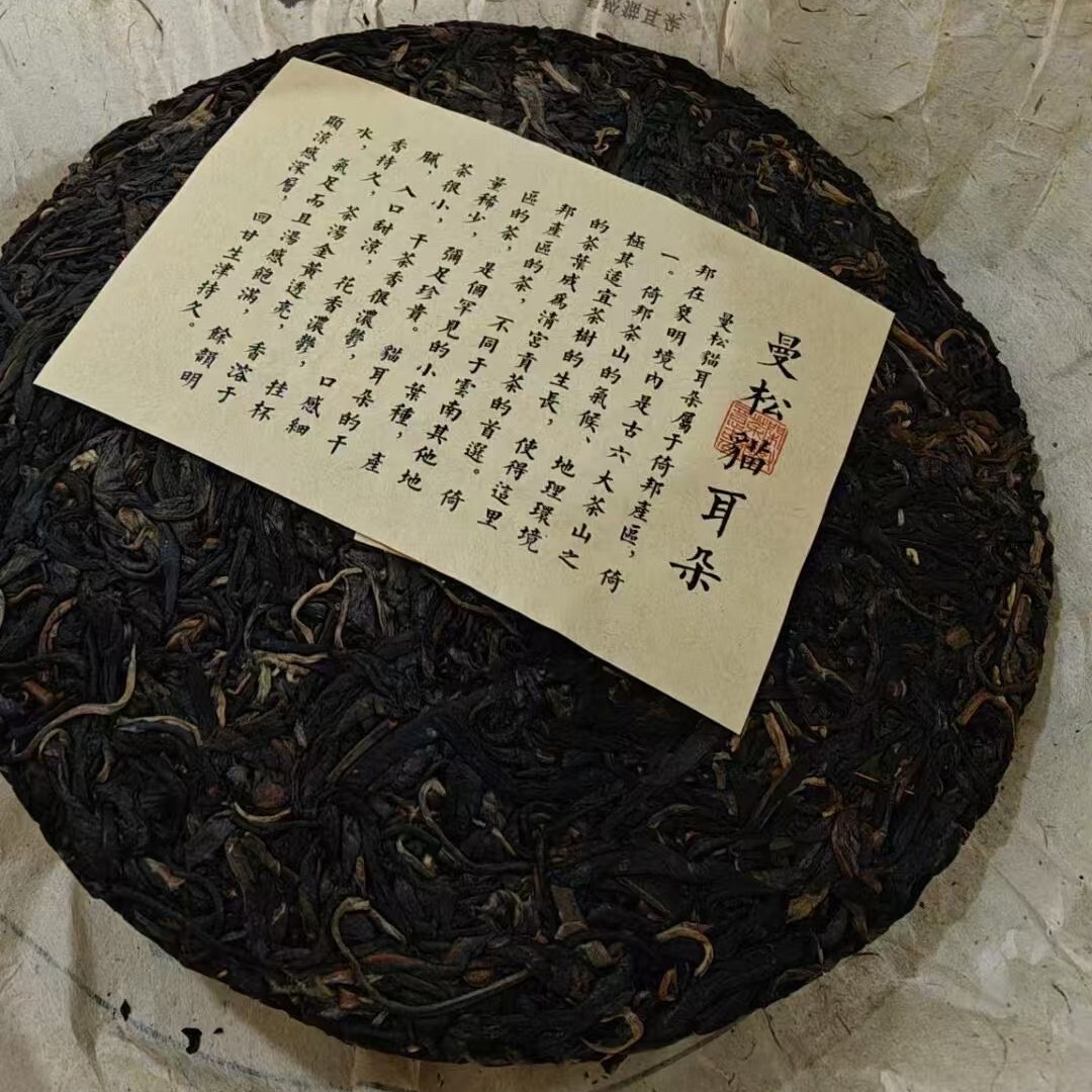 Pu-Erh tea,2004y,鼎興號 曼松貓耳朵 Mam Song Mao Er Duo,357g,Raw